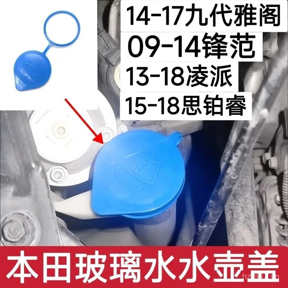 Phổ Biến Áp Dụng Cho Xe Honda 13-18 Lingpai Fengfan Chín Thế Hệ Siborui Tưới Nước Có Thể Nắp Khăn Lau Nước Nắp Bình Thủy Tinh Nồi
