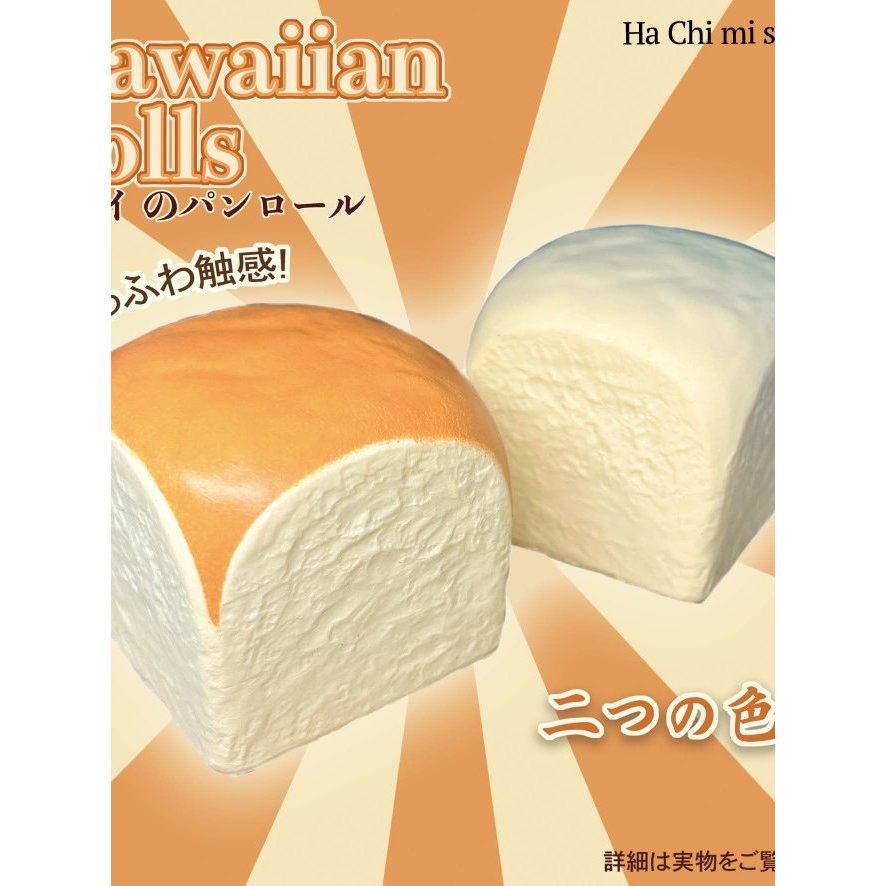 Hachimi hachimi Hawaii Bánh Mì Cuộn Ướt Mềm Dính Tay Chậm Phục Hồi Đồ Chơi Mô Phỏng Thực Phẩm Ướt Mề