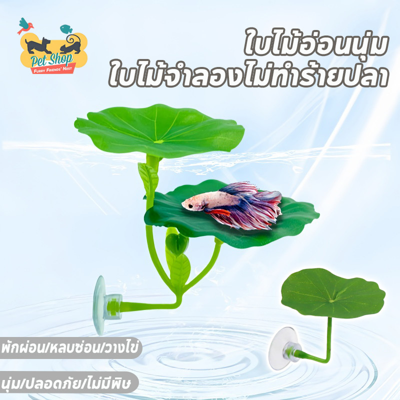 Trang trí bể cá Lá giả Hoa sen nhân tạo Let The Fish Rest Egg Laying Aquatic Plants