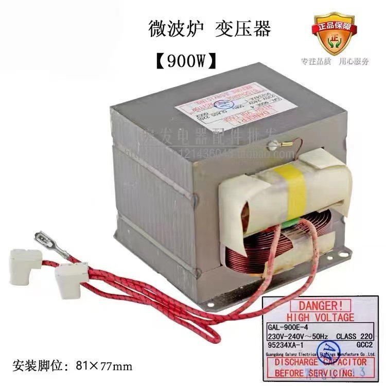 Phụ kiện lò vi sóng nguyên bản hoàn toàn mới Máy biến áp lò vi sóng Daquan 900W Model GAL-900E-4 Pas