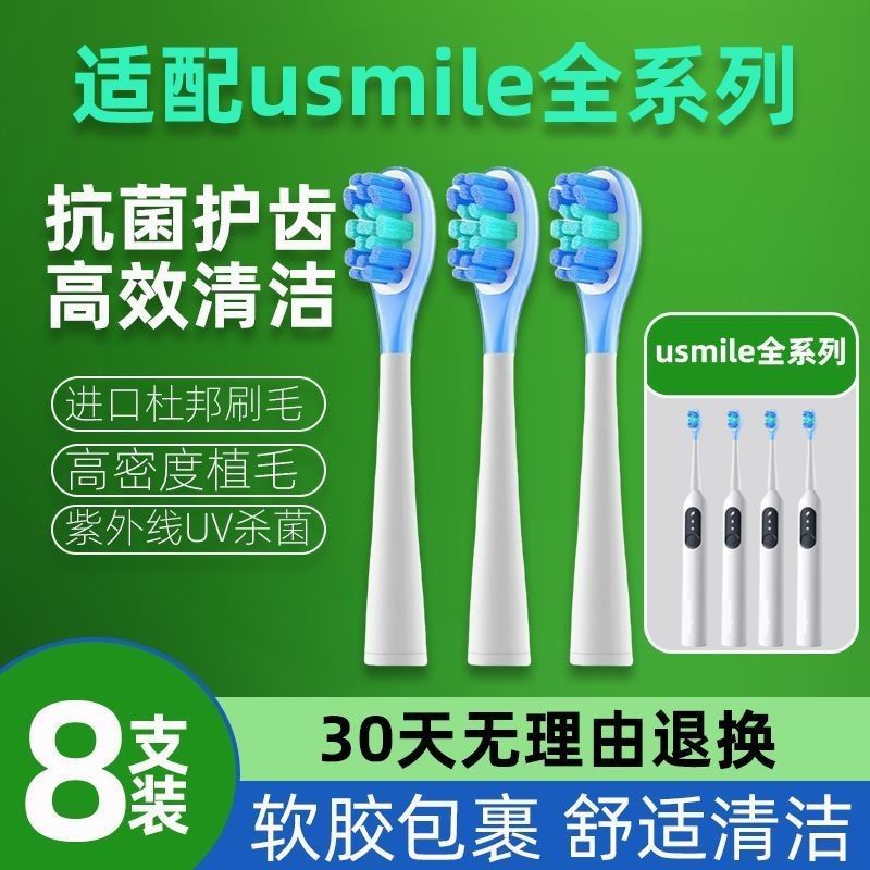 Thích hợp cho đầu bàn chải đánh răng dành cho người lớn bằng điện usmile Smile Plus P10pro / Y10 / Y