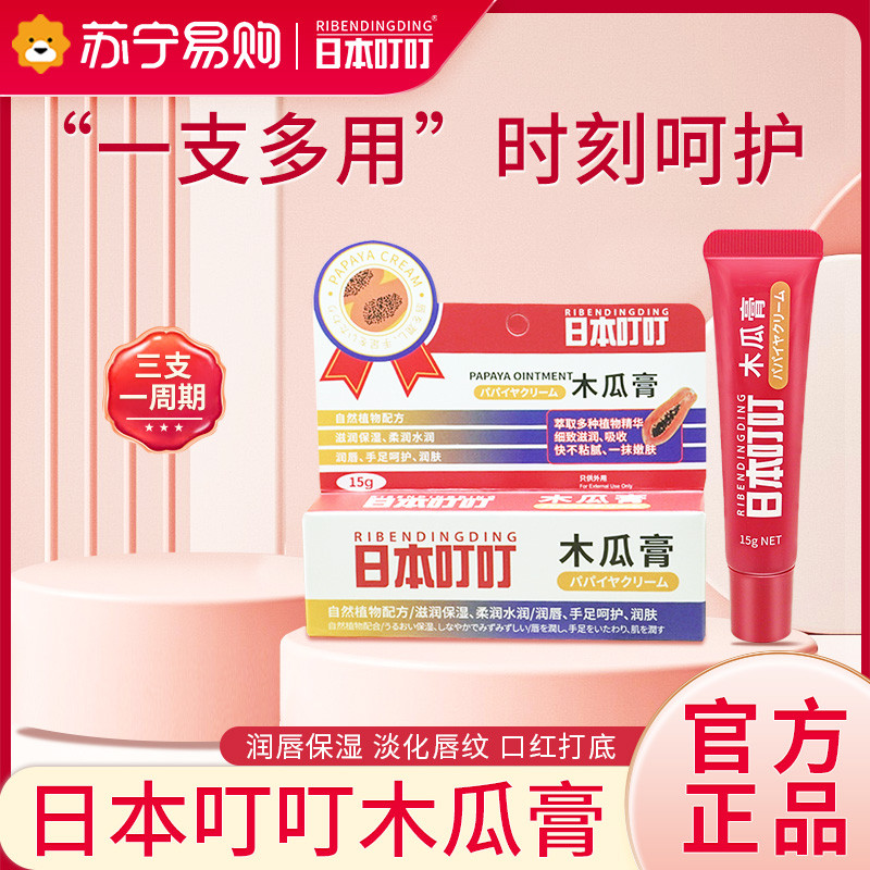 Nhật Bản Dingding Papaya Balm Lip Balm Lip Mask Baby Universal Lip Cream Lip Oil Lip Cream Dưỡng Ẩm 