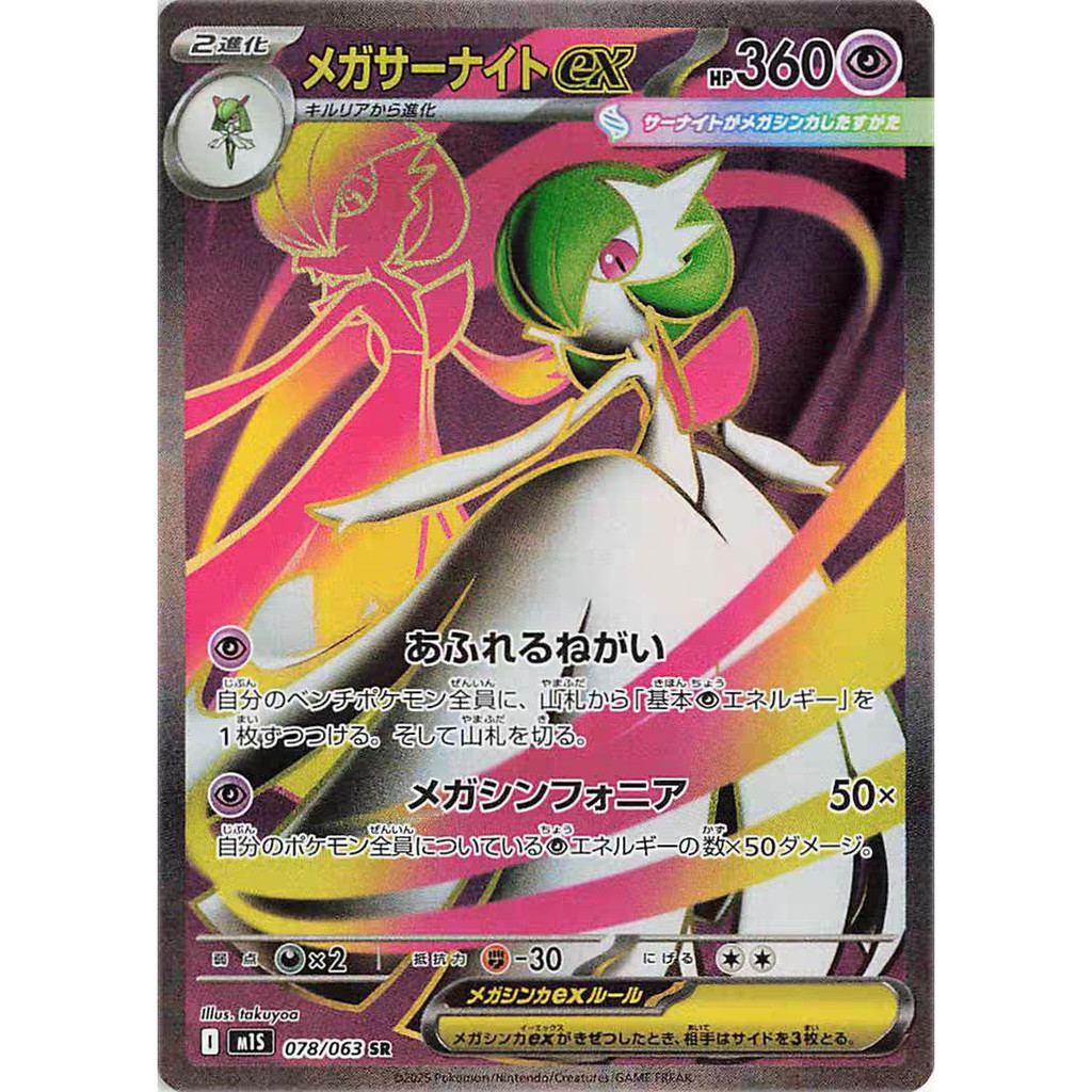 Thẻ Pokemon PTCG Nhật Bản M1S MEGA Shanaido ex SR