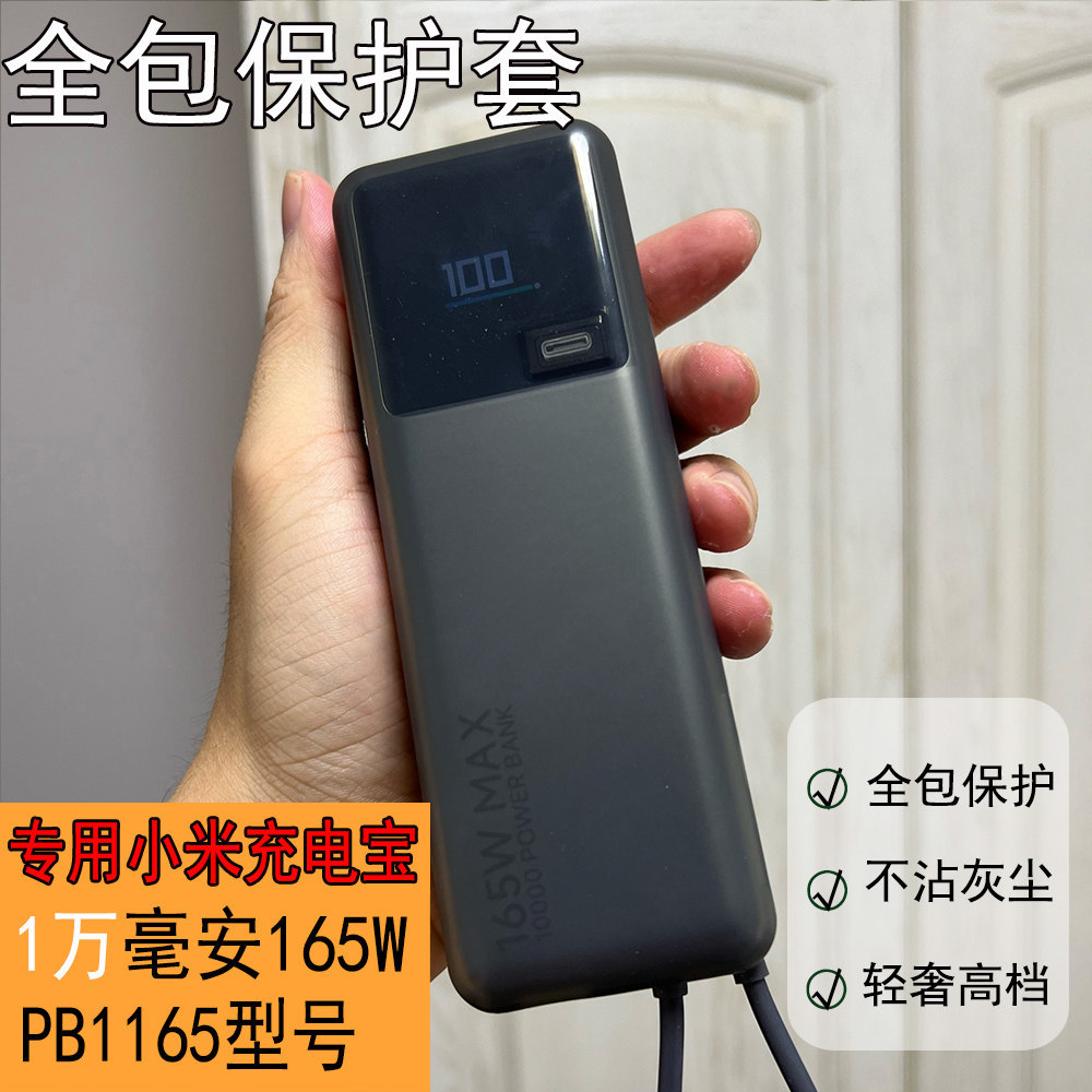 Thích hợp cho cáp riêng Xiaomi 1.000mAh 165w Power Bank Vỏ bảo vệ bán đông lạnh trọn gói-