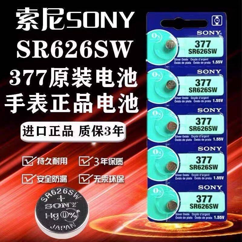 Pin đồng hồ Sony 377 / SR626SW / AG4 / LR626H / 377A / 377S Pin đồng hồ điện tử