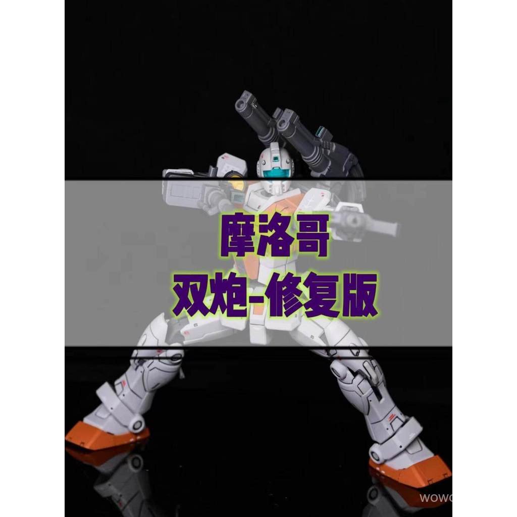 Vai đôi Goco Ma-rốc Ma-rốc Phiên bản lắp ráp Jim Đồ chơi mô hình hg1144 Sửa chữa Jim Cannon