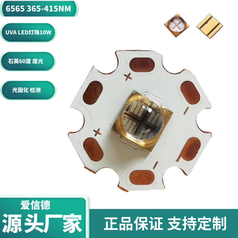 10W Ánh Sáng Tím Nhôm Nitride 6565UV Đèn Hạt Đèn 385NM 395NM 365NM