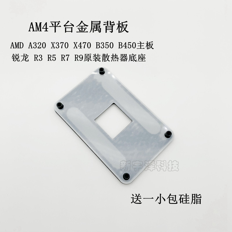 AMD Chân Đế B350 A320 X370 B450 Bo Mạch Chủ Quạt Tản Nhiệt Đế Tấm Đế AM4 Tấm Sau Kim Loại