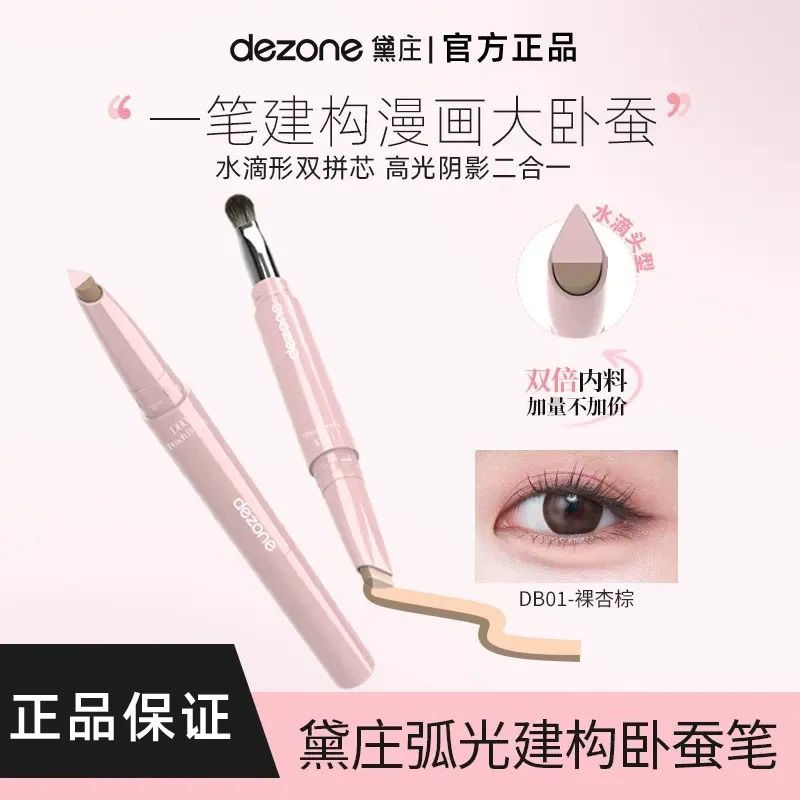V.2.0 DEZONE / DEZONE Arc Light Construction Lying Silkworm Pen Brighten Shadow Two-in-One Three @ -