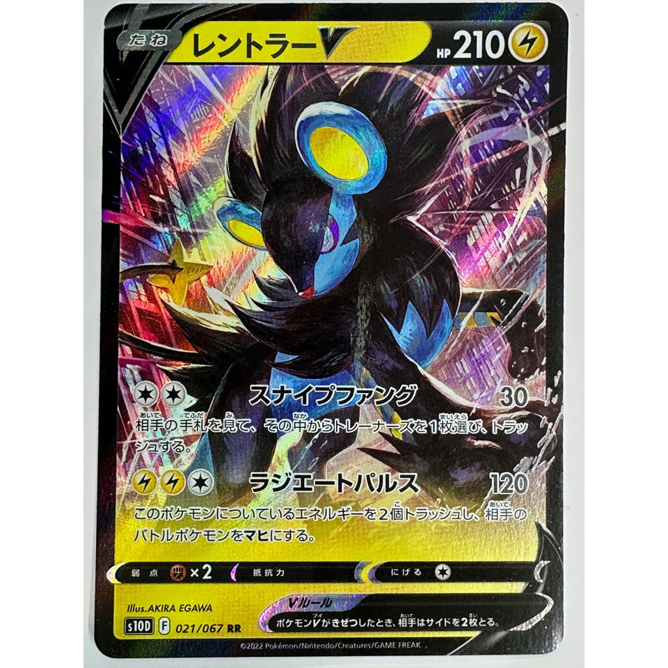 LP Pokemon Card Luxray V RR 021/067 s10D JAPAN