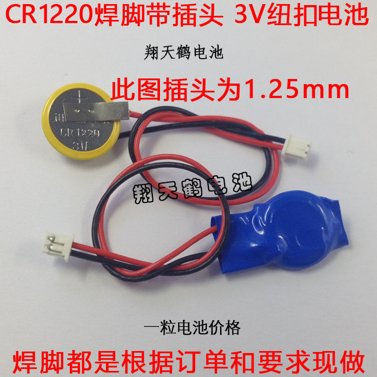Pin hàn CR1220 Pin nút Pin 3V CR1220 có phích cắm 1.25MM