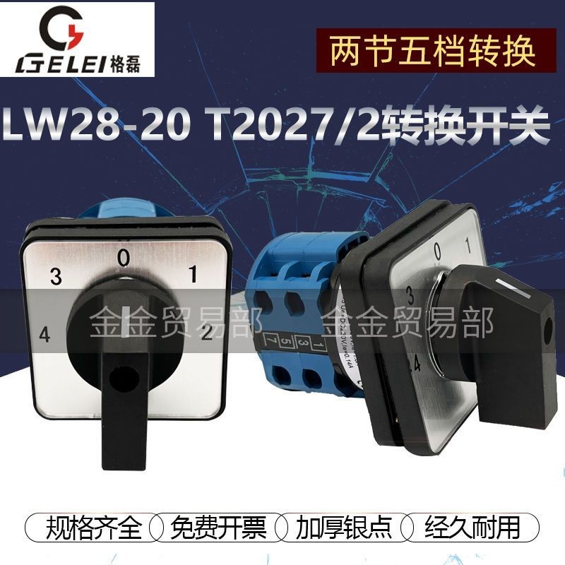 Glei LW28-20 T2027.2 Năm tốc độ Hai phần LW26 One 20A T2027 / 2 Công tắc chuyển đổi chuyển đổi động 