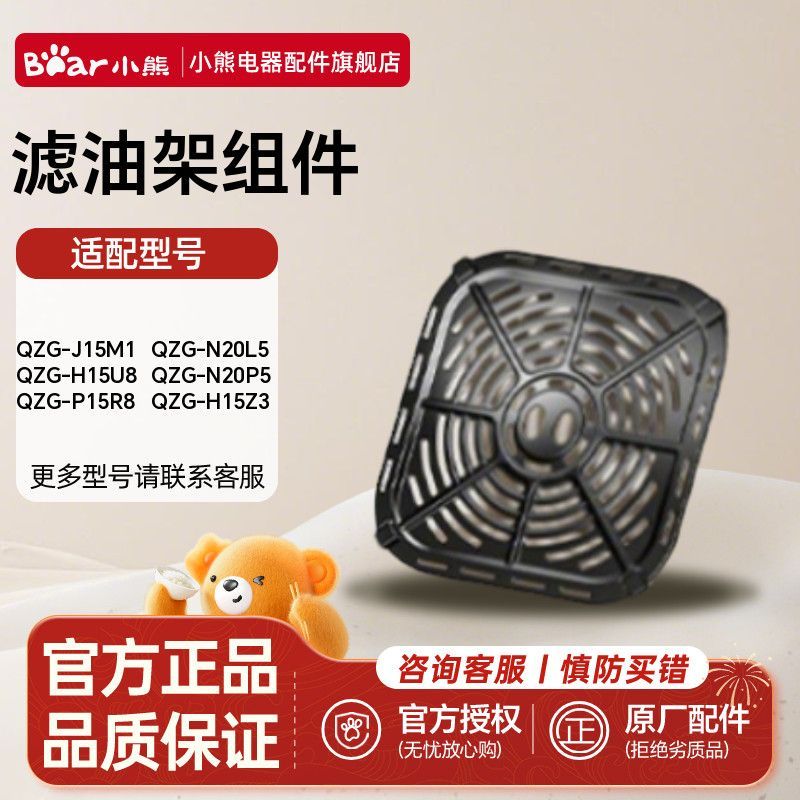Phụ kiện nồi chiên không khí điện gấu Nhà máy chính hãng Giá lọc dầu Giá tách dầu Thích hợp cho QZG-