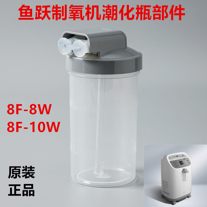 Yuyue Oxygenator Chai Ướt 8F-10W Máy Oxy Chai Ướt 8F-8W Máy Hút Oxy Nước Phụ Kiện Cốc Chính Hãng