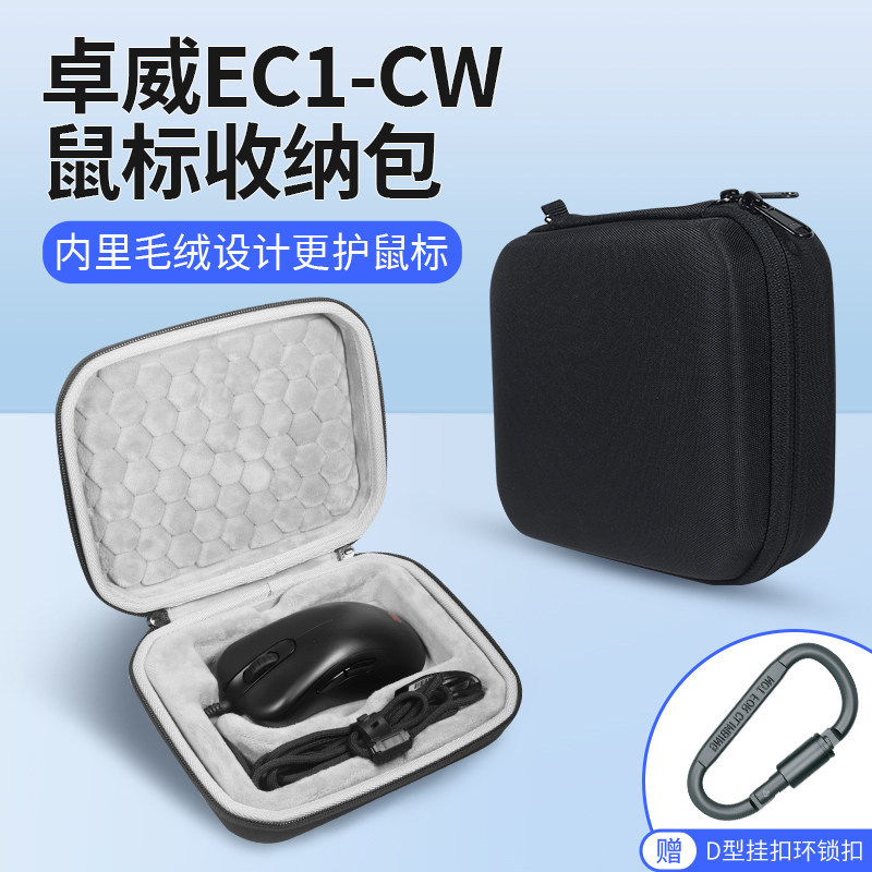 Thích hợp cho túi lưu trữ chuột ZOWIE EC1-A EC1-B EC2-A EC2-B Túi lưu trữ EC1-CW EC2-CW EC3-CW EC3-C