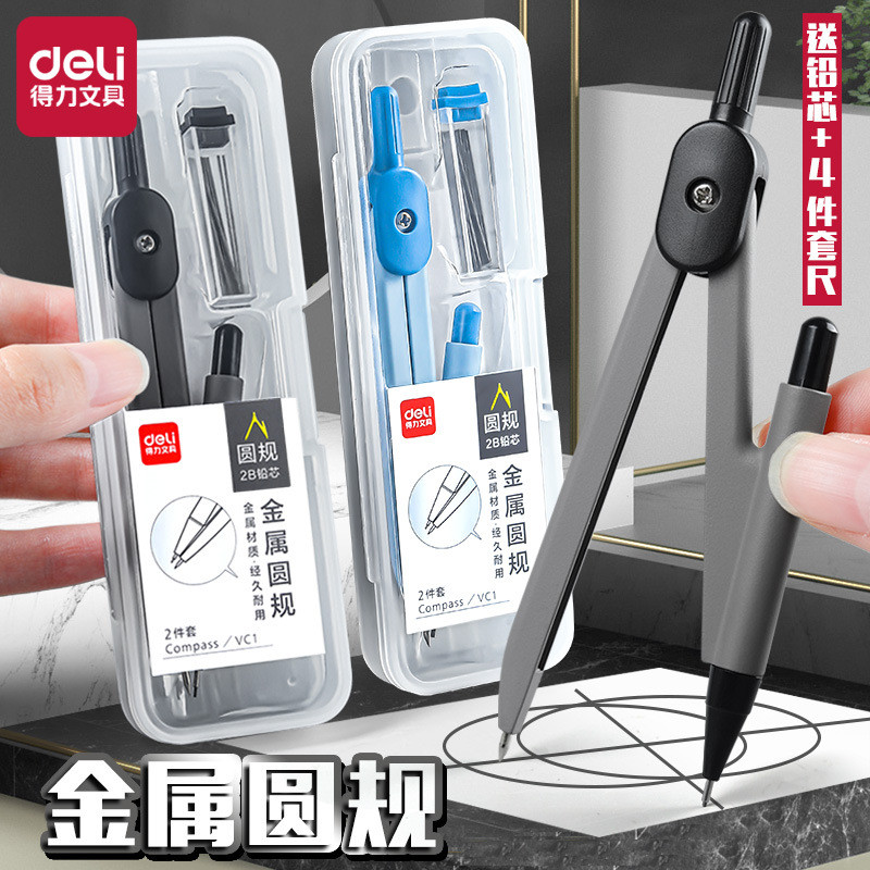 得力金属圆规绘图画图工具套装切圆器分规机械制图作图大园规Deli metal compass drawing drawing tool set cutdxlnmatq12345vn20260228