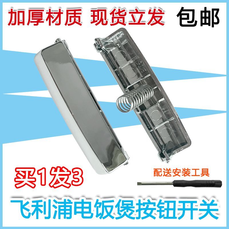 New Product#[Thickened Material]Philips smart rice cooker accessory rice cooker lid opening button s