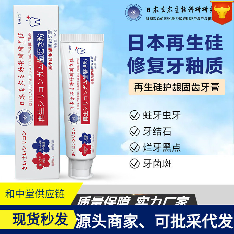 [Same Style as] Cherry Blossom Hii Regenerated Silicone Gum Protection Herbal Biological Research In
