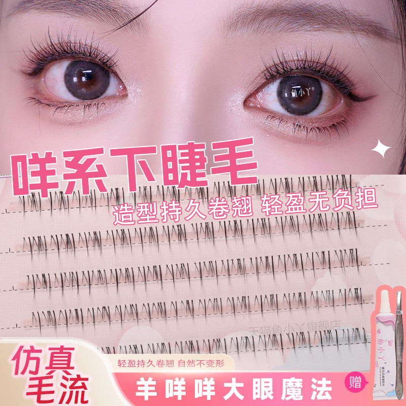 Cá Xiaoya Lông Mi Dưới Nữ Mô Phỏng Tự Nhiên Baa Baa Lông Mi Giả Nữ Cụm Đơn Phân Đoạn Cừu Baa Baa Ngư