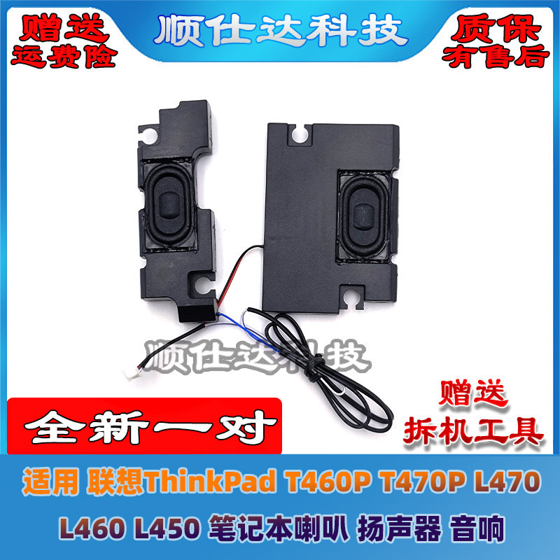 Thích hợp cho Lenovo ThinkPad T460P T470P L470 L460 L450 Loa Âm Thanh