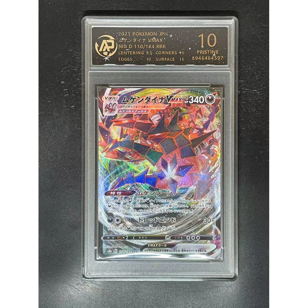 Eternatus VMAX 110 / 184 RRR RPA 10 Thẻ Phân Loại Chính Hãng Phiên Bản Nhật Bản Pokémon TCG