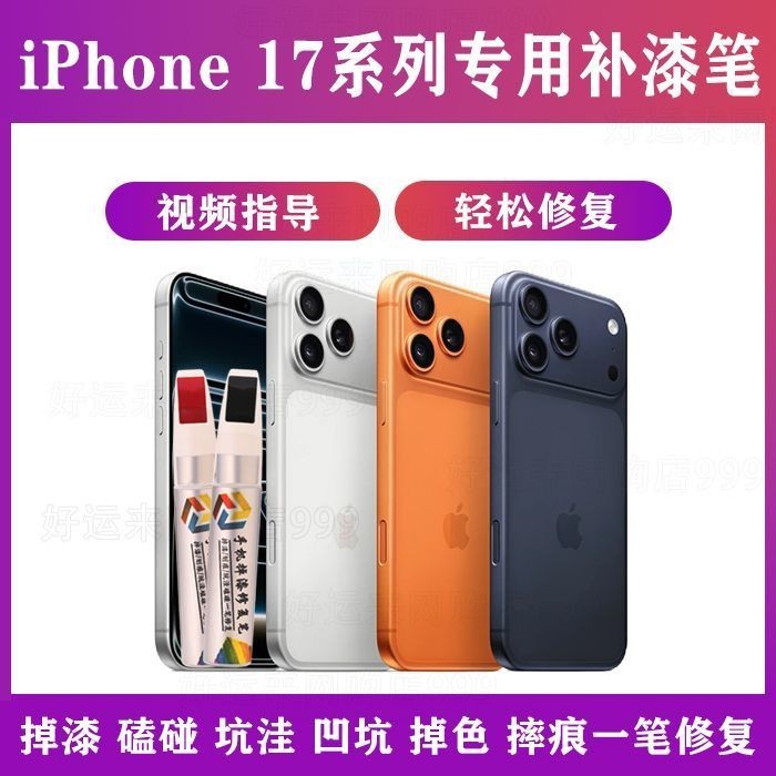 Apple Điện Thoại Di Động Bút Sơn Touch-Up iPhone17promax Sơn Chuyên Dụng Thả 16 Viền Cản Cửa Nồi Bút