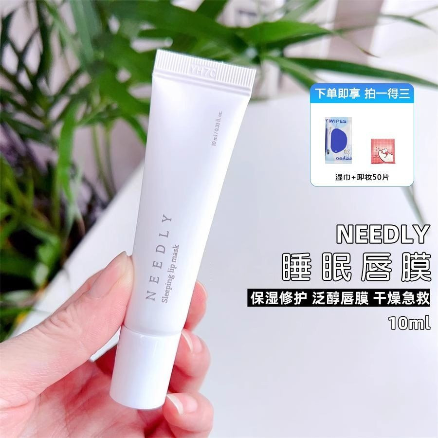 NEEDLY NEEDLY NEEDLY Sleeping Lip Mask Chống khô Cracking Light Lip Lines Night Lip Dưỡng ẩm vào ngà