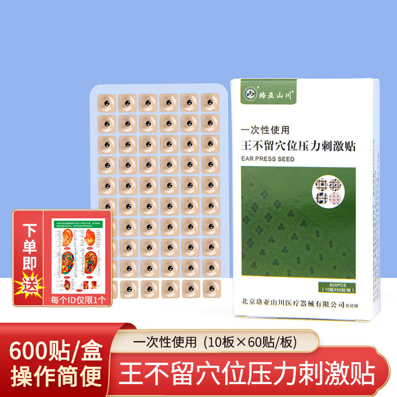 Tai Acupoint Sticker King Buliuxing Seed Sticker Pressed Bean Ear Model Cận thị Ear Bean Sticker Ear