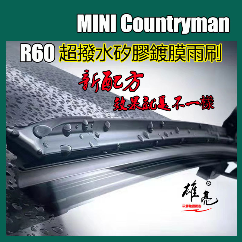 Bộ gạt nước silicon Mini Countryman R60 Cần gạt nước Thích hợp cho Bộ gạt nước silicon cửa sổ mini 2