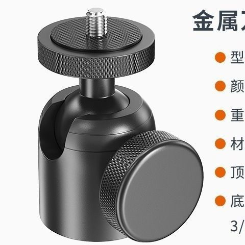 New Product#Aluminum Alloy Gimbal1/4Screw Hole3/8Rotating Live Streaming360Projector Camera Stand Ac