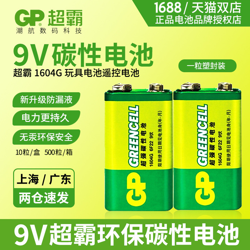 Gp speedmaster 9v pin vạn năng pin 9v xếp chồng pin 1604G pin vuông 9V đồ chơi pin điều khiển từ xa