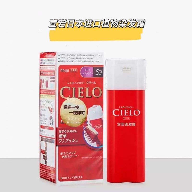Thuốc nhuộm tóc Meiyuan CIELO Trang chủ Sản phẩm chính hãng Không gây kích ứng Xuanruo Keruimu Thuốc