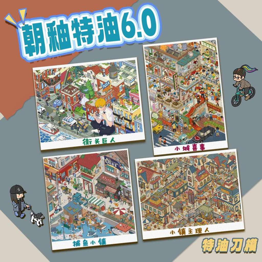 Idako [Chaoglaze 6.0 Series] Nhãn dán cảnh quan dầu đặc biệt cỡ lớn 5 chiếc Street View Town Checker