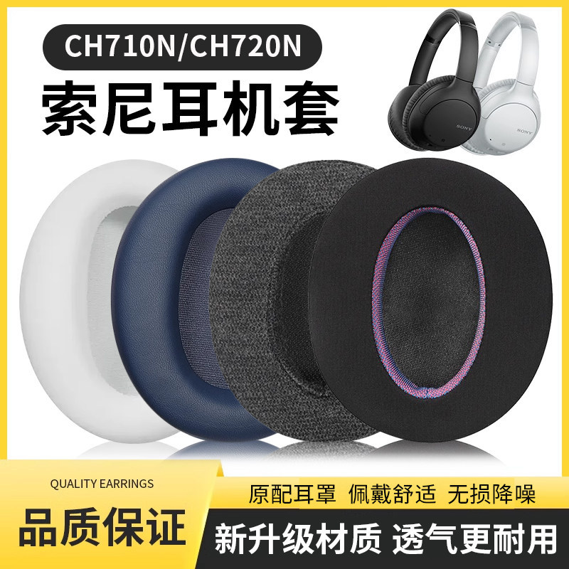 Thích hợp cho hộp đựng tai nghe Sony Sony WH-CH710N ch710n Earmuffs Tai nghe ch720n Vỏ xốp chống đâm