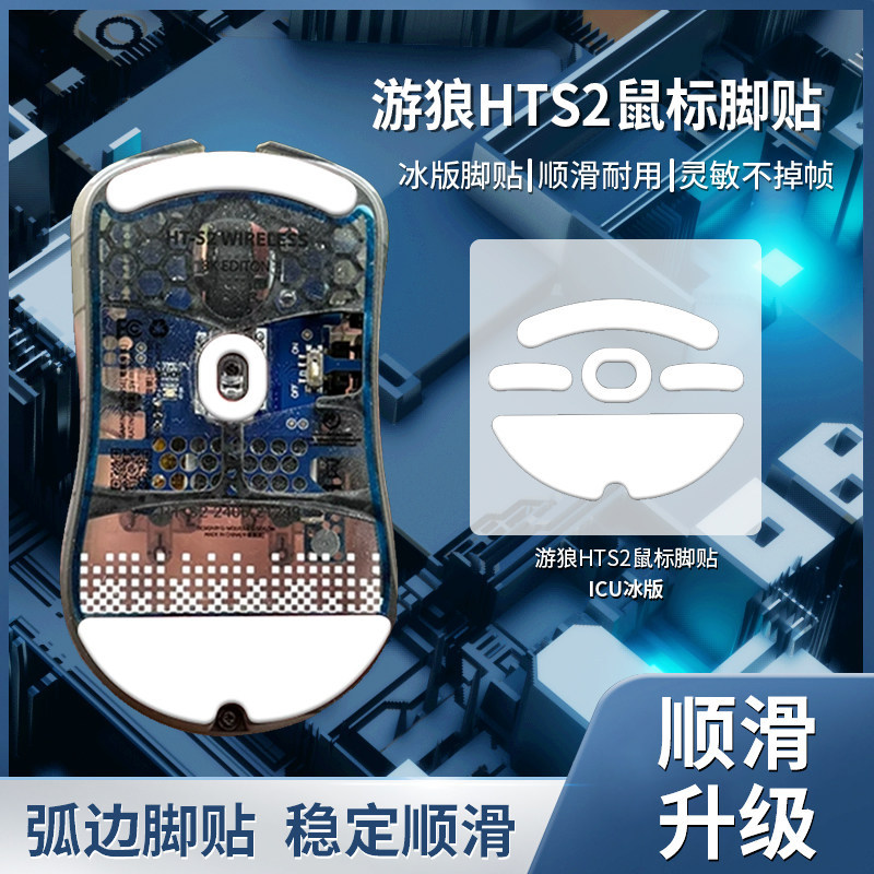 Thích Hợp Cho GWolves GWolves HTS2 Miếng Dán Chân Chuột Teflon Mịn ICE Phiên Bản Chuột Miếng Lót Châ