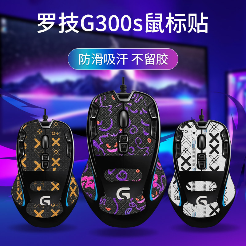 Thích Hợp Cho Chuột Logitech G300s Miếng Dán Chống Trơn Trượt G300 Miếng Dán Bảo Vệ Thấm Hút Mồ Hôi 
