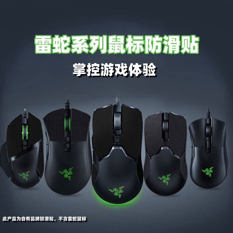 Thích hợp cho Chuột Razer Series Miếng Dán Chống Trơn Trượt Viper Phiên Bản Tiêu Chuẩn Viper v2pro V