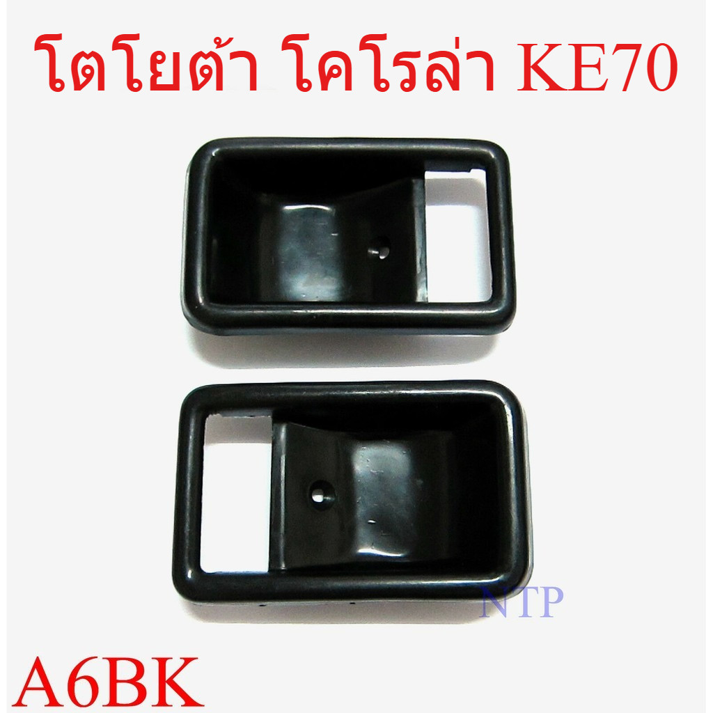 1 Cặp Cốc Cầm Tay Mở Tại TOYOTA COROLLA KE70 Ổ Cắm Tay Nắm Cửa Bên Trong Màu Đen KE70 KE71 TE70
