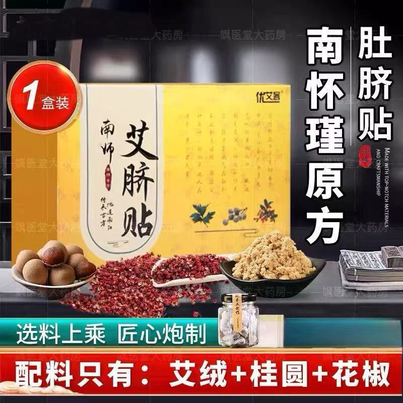 Nan Shi Muggle Nút Miếng Dán Bụng Nút Miếng Dán Ngải Cứu Miếng Dán Bụng Moxibustion Thuốc Nan Huaiji