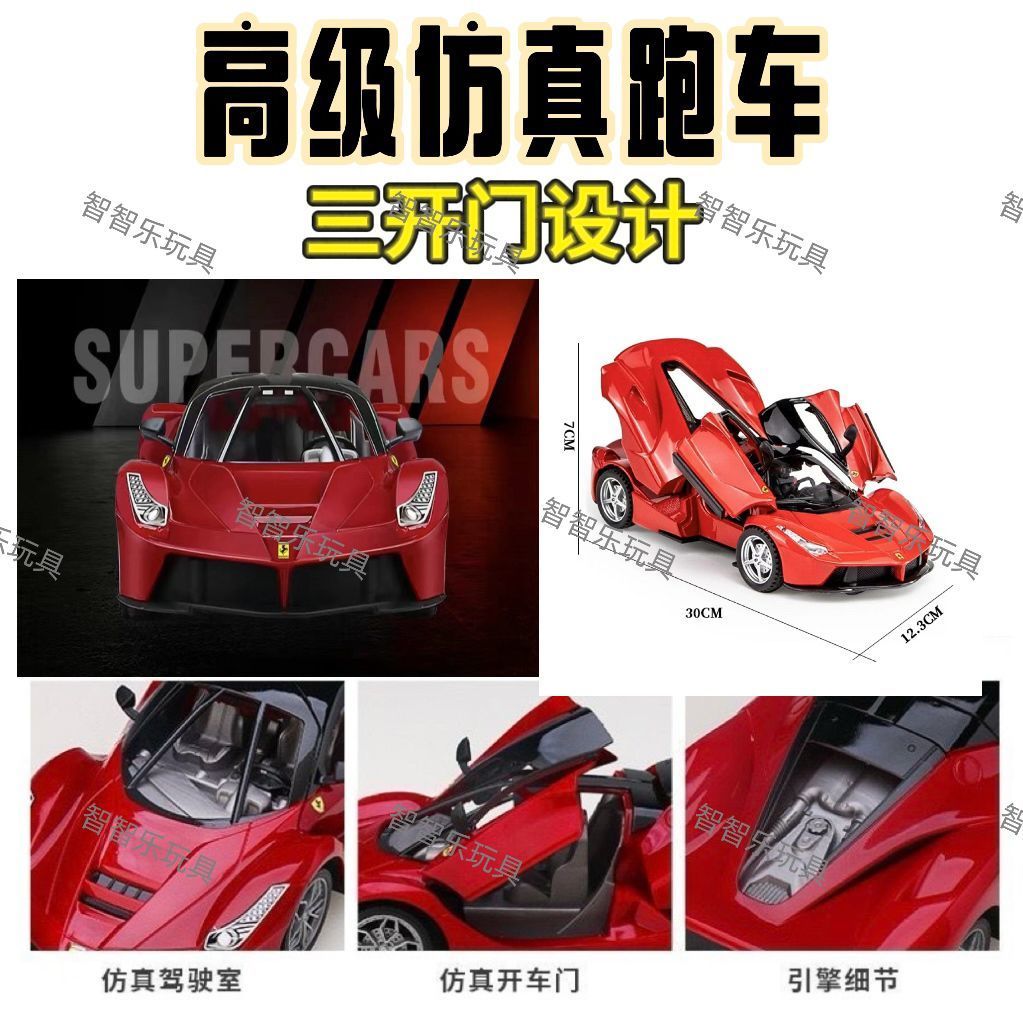 New Product#[Three-door design]Large luxury car Ferrari LaFerrari sports car model, three-door sport