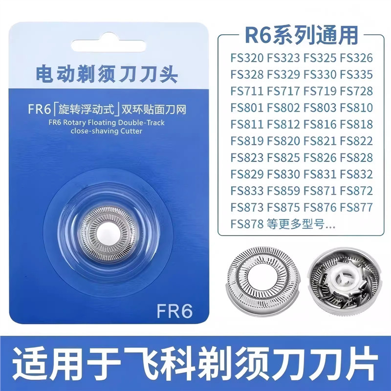 Thích hợp cho phụ kiện đầu dao cạo FR6 FR8 FS711 829 812 871 876862