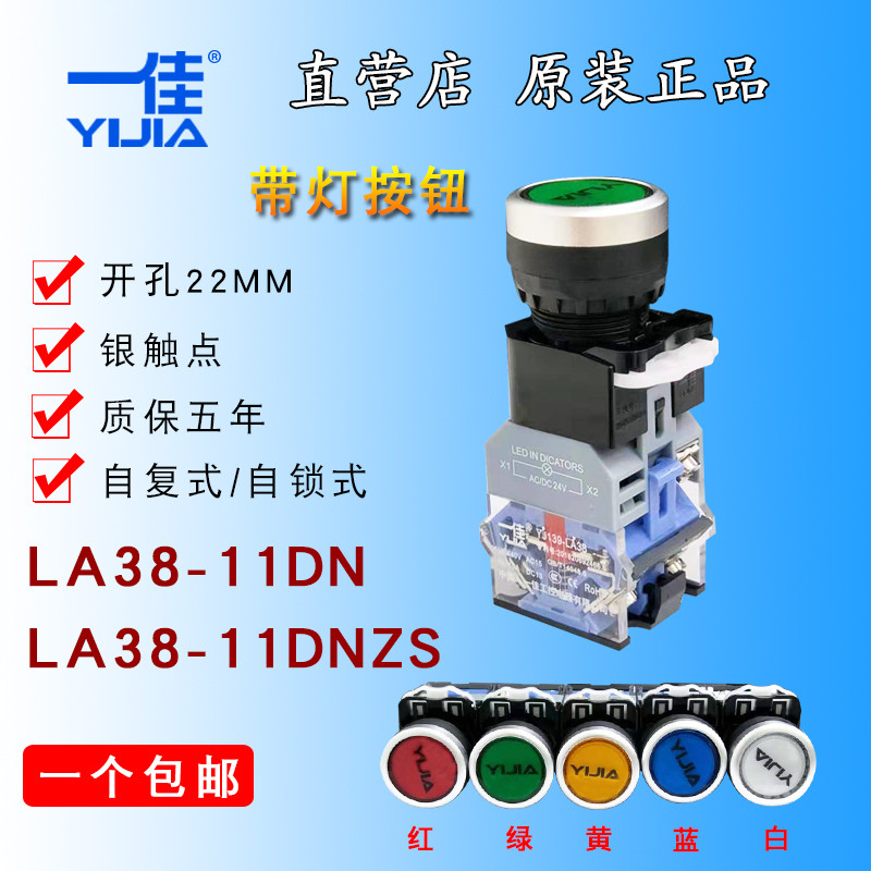 Nút phẳng Yijia YJ139-LA38-11DN có nút đánh lửa nhẹ Nút tự khóa Công tắc nguồn 22mm