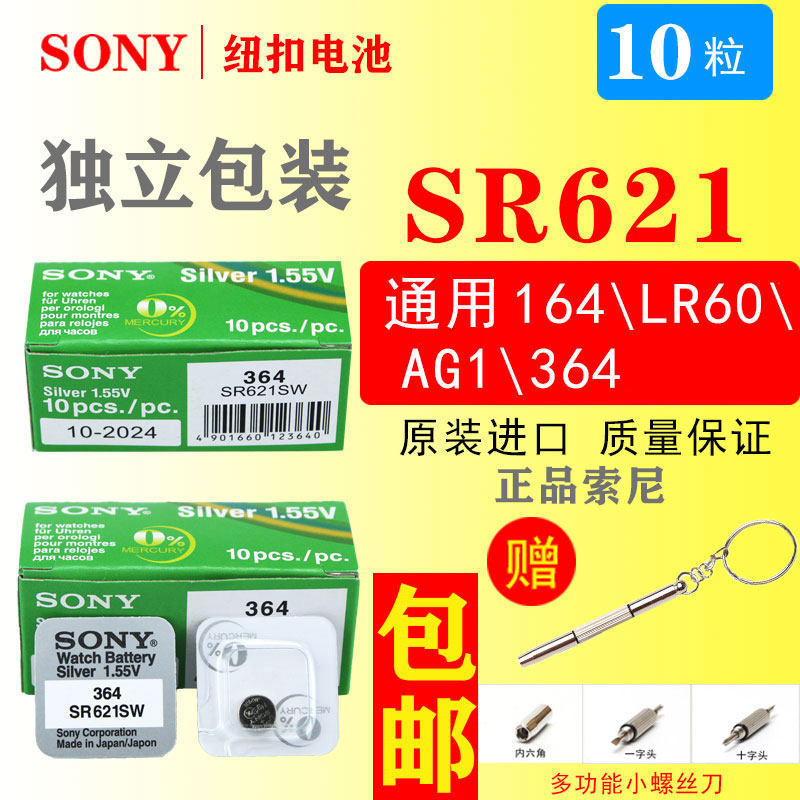 Pin đồng hồ SONY SR621SW / L621F LR621H / LR621HG / AG1 / 364 Pin đa năng