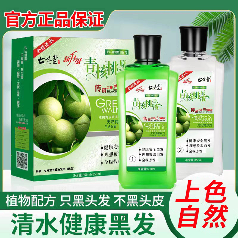 Sản phẩm mới Hàng có sẵn Qiweitang Green Walnut Original Liquid Hair Dye Cream Mild Coloring One Was