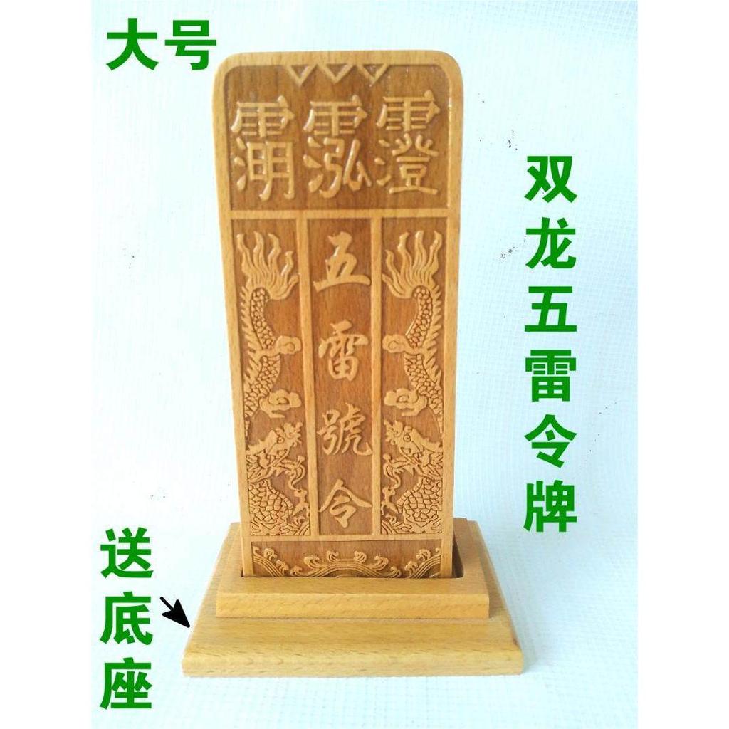 Đạo giáo Token Five Thunder Token Token Ngọc Hoàng Token Đào Gỗ Token Kai Shuanglong Five Thunder To