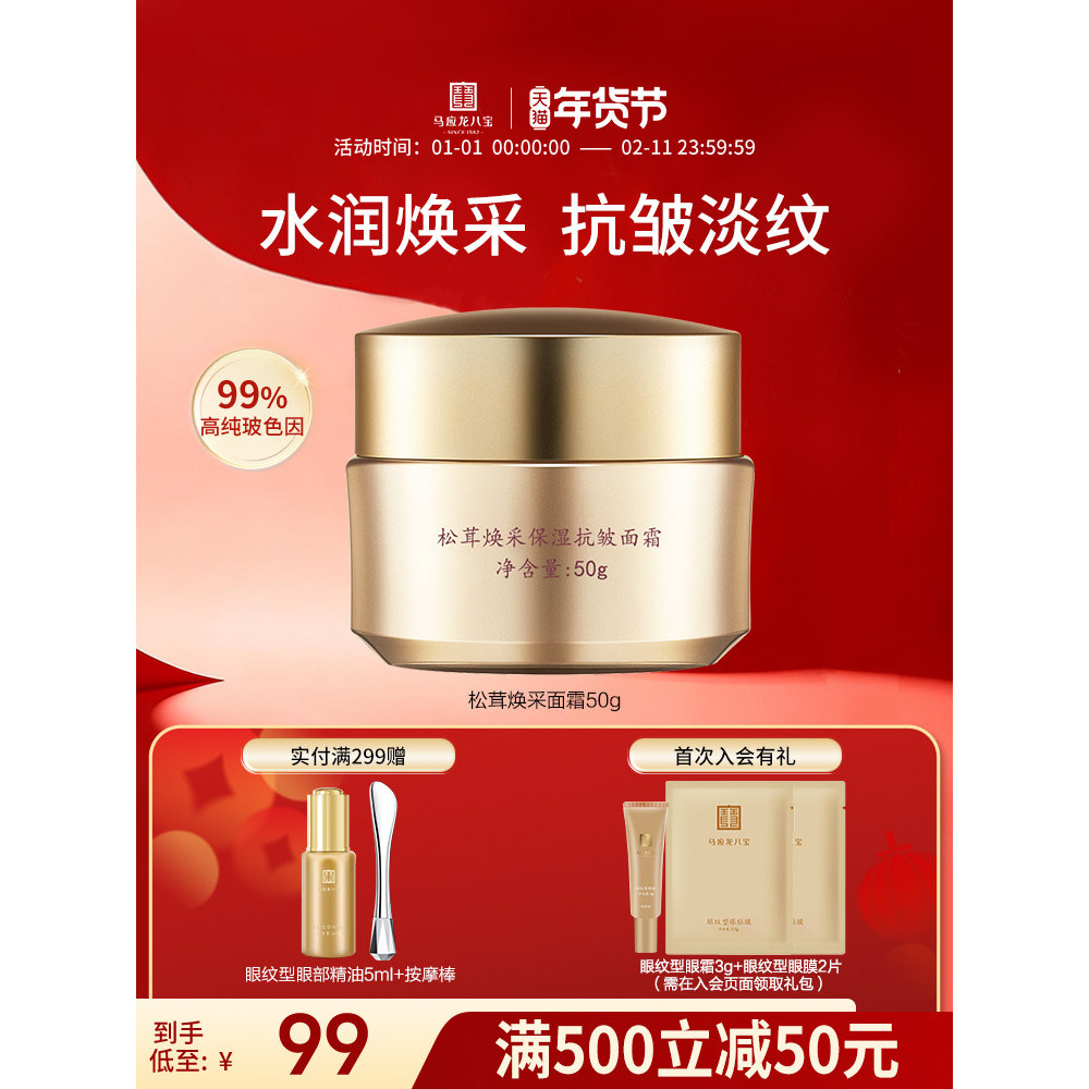 Ma Yinglong Eight Treasures Face Cream Fades Fine Lines Chống Nhăn Độ Ẩm Cao Dưỡng Ẩm Hydrating Bose