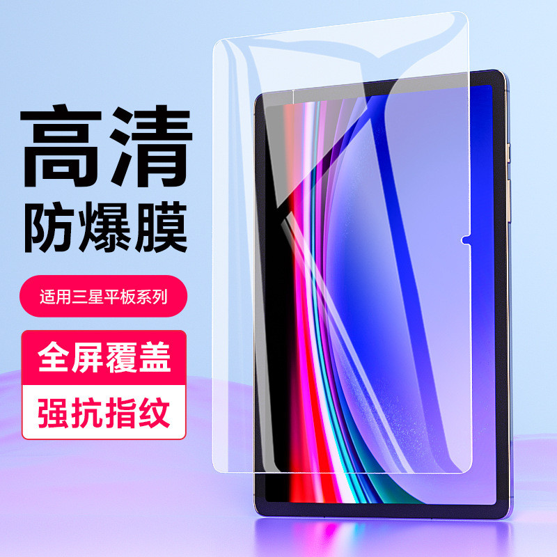 Thích hợp cho Samsung TabS8 Flat Film s9ultra Phim cường lực toàn màn hình Tabs9FE / s7 Phim bảo vệ 