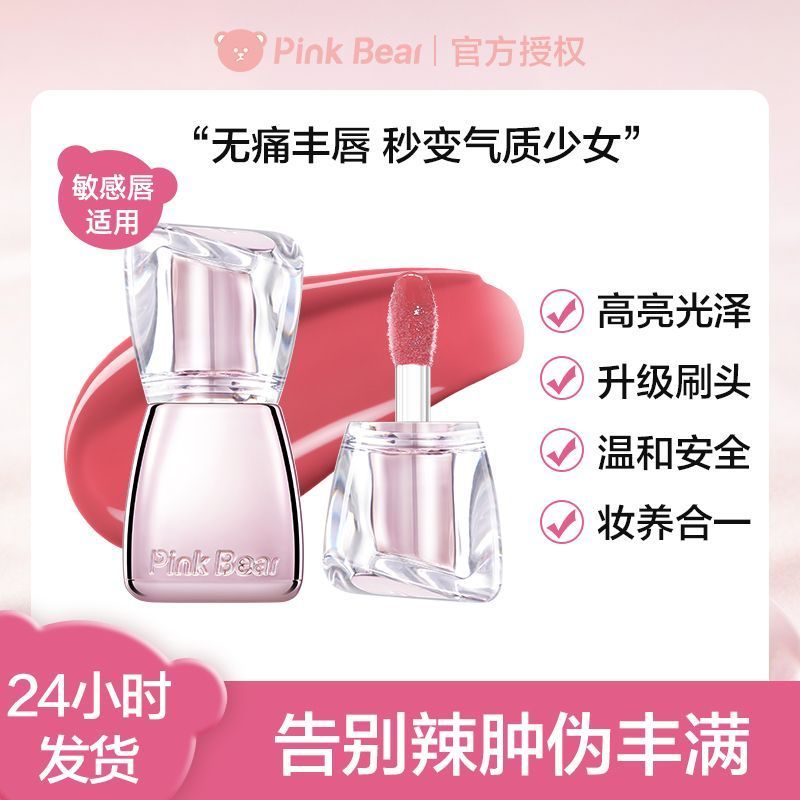 Hot Sale#[New Product]Pico Bear Lip Plumping Gloss, Fade Lip Lines, Moisturizing, Painless Lip Plump