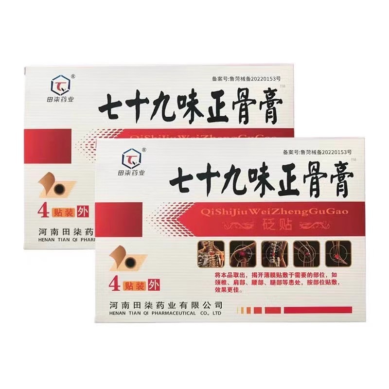 Tian Qiye Seventy-Nine Flavor Bone Cream Bianstone Dán 4 Dán 2026 / 1 / 24