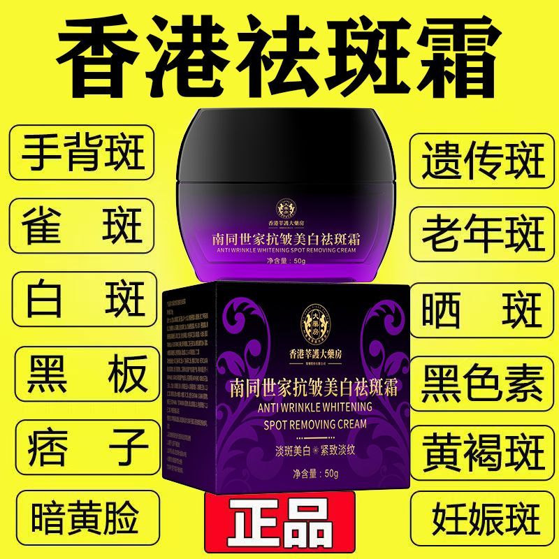 Hot Sale#[Medicine]Hong Kong Cream for Melasma, Age Spots, Back of Hand Spots, Freckles, Pigmentatio